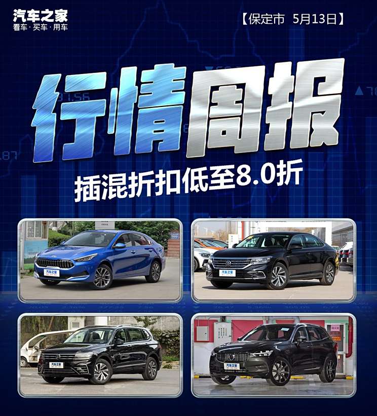 保定車(chē)市狂歡購(gòu)車(chē)盛宴，不容錯(cuò)過(guò)的最新優(yōu)惠！