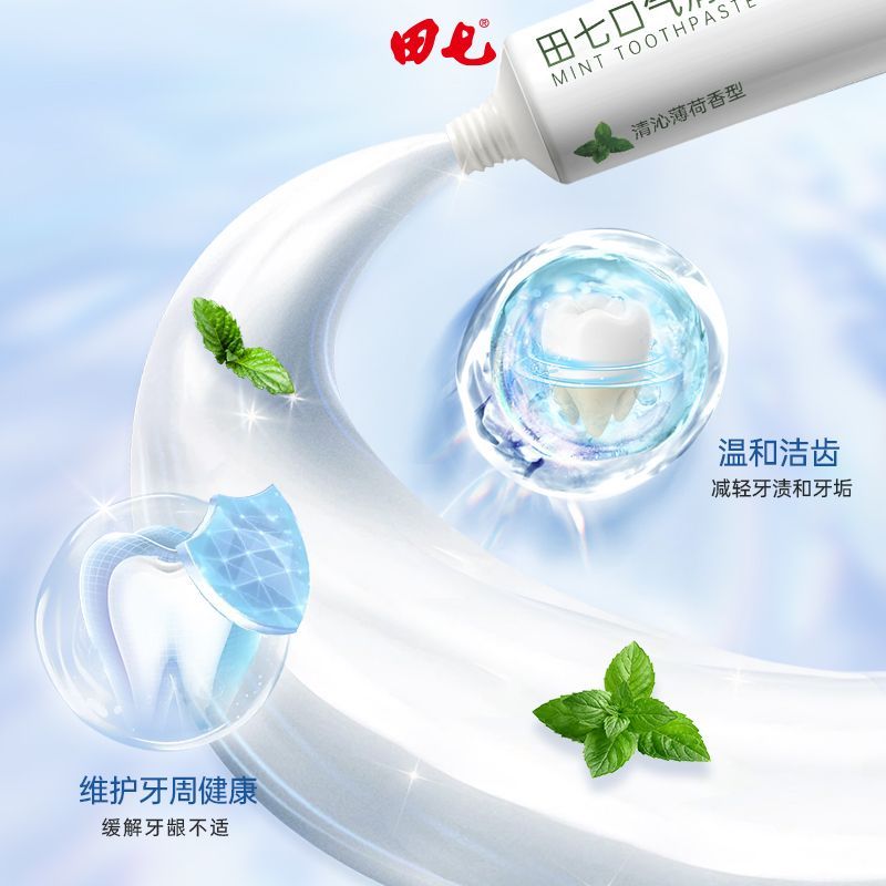 田七牙膏最新系列，一口牙膏，傳遞滿滿溫馨關(guān)愛
