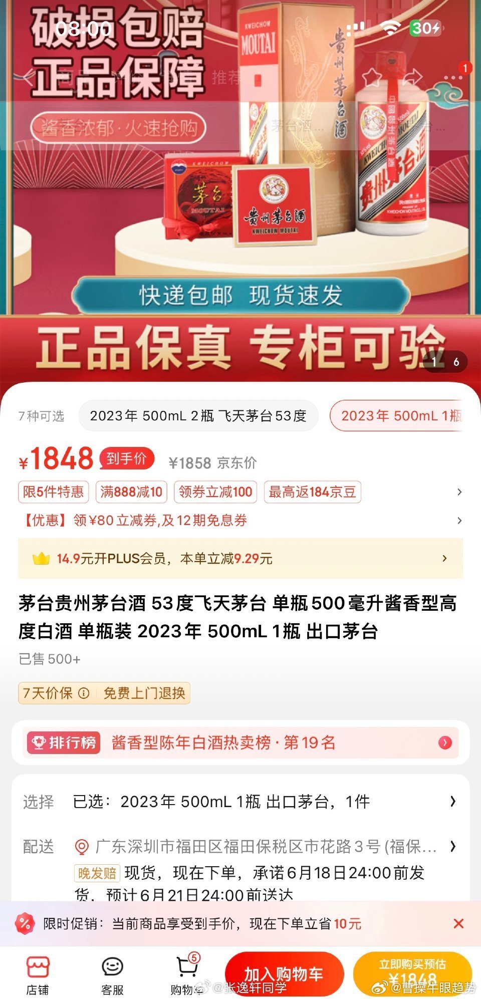 茅臺(tái)最新價(jià)格新聞火爆更新！