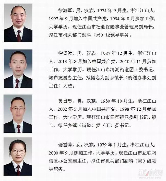 最新江山干部公示及其背后的故事揭秘