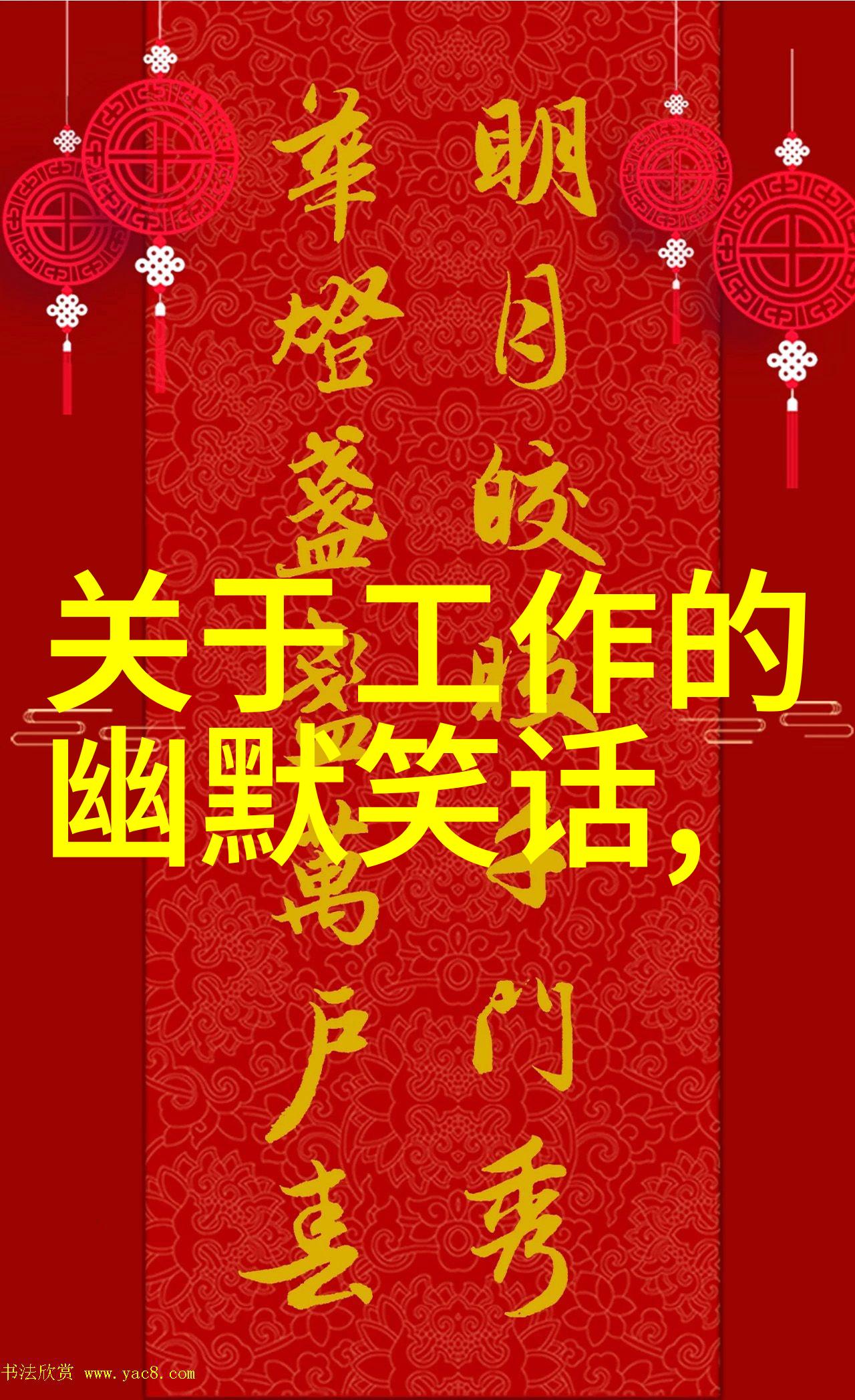 最新工作笑話探討，輕松工作文化是否必要？