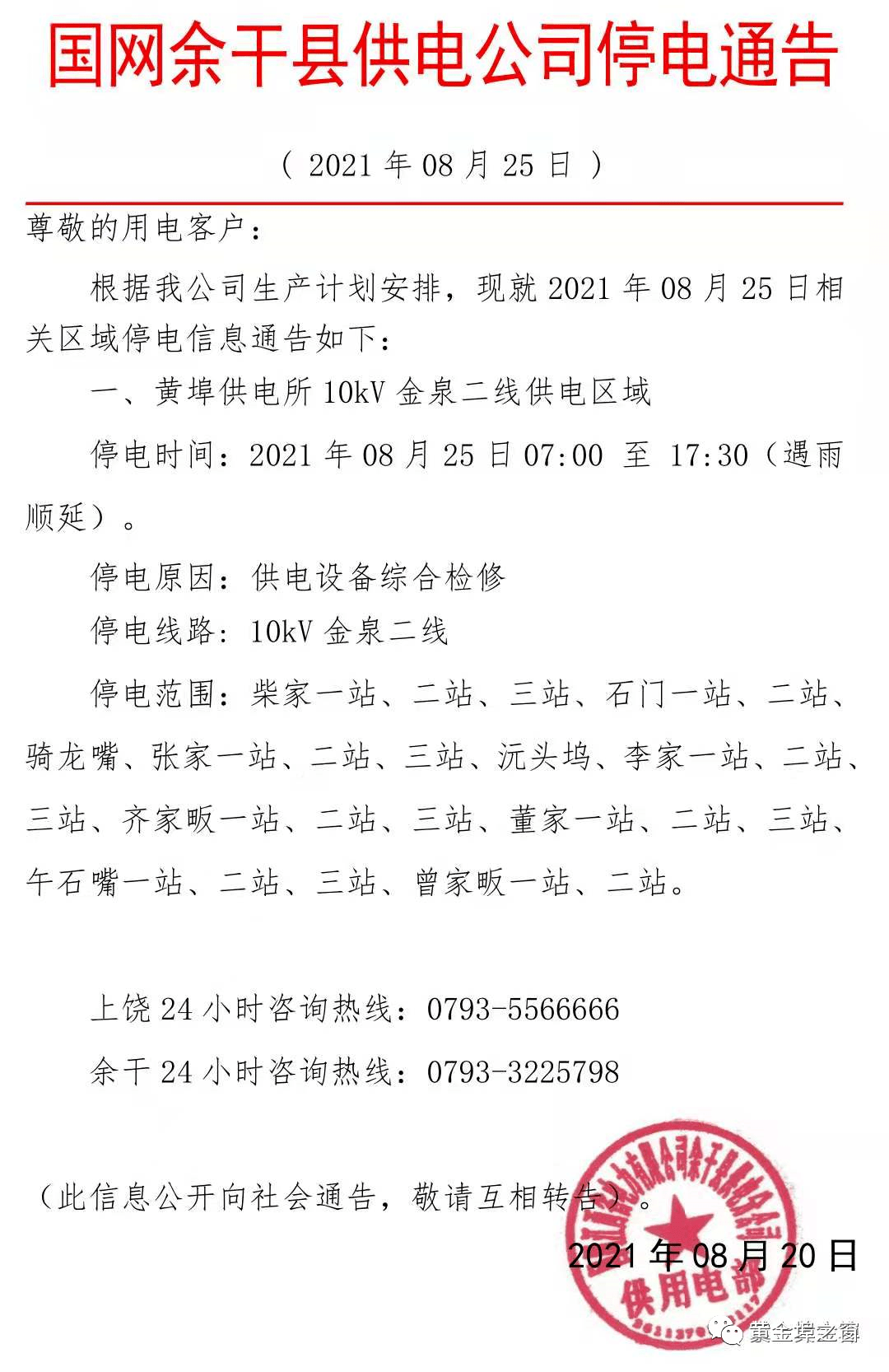 嵊州停電通知最新更新，全面指南與詳細(xì)步驟解讀