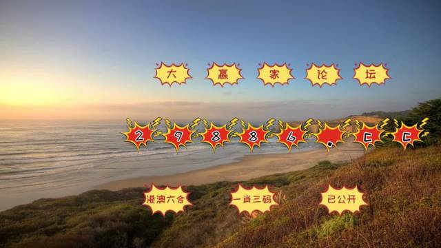 新澳門(mén)天天六開(kāi)彩,信息明晰解析導(dǎo)向_NUZ10.404專屬版