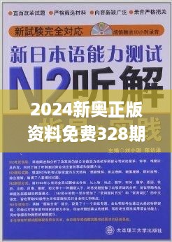 24年新奧精準全年免費資料,最新答案詮釋說明_YMA94.161百搭版