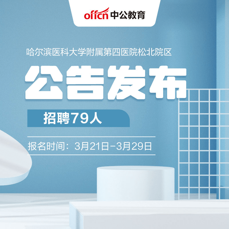 哈爾濱醫(yī)院最新招聘，醫(yī)療人才的熱土之地