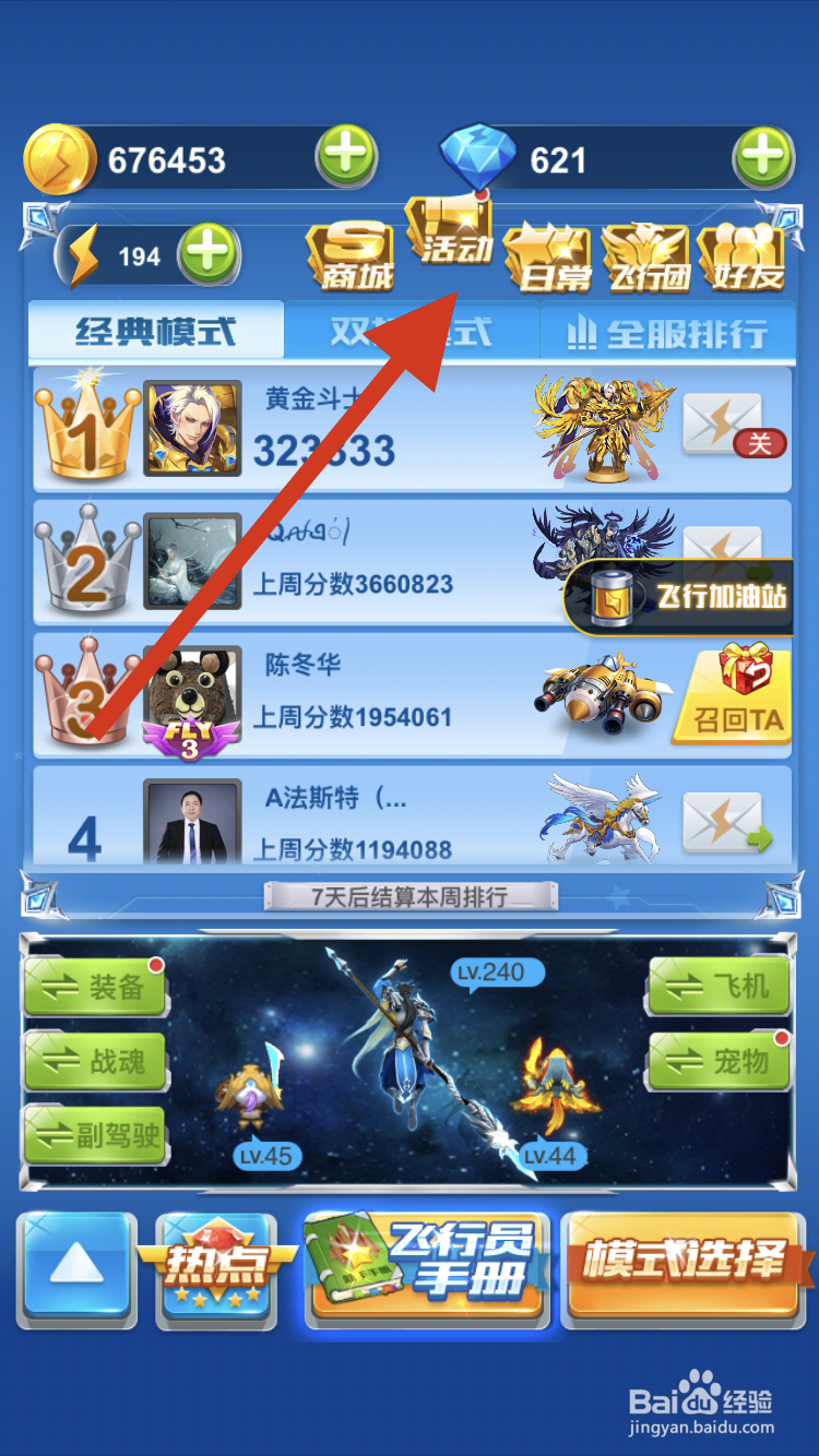 最新全民飛機(jī)等級(jí)獎(jiǎng)勵(lì)，翱翔天際，豪華獎(jiǎng)勵(lì)等你來(lái)贏！