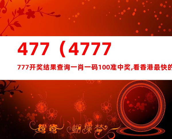 7777788888王中王開獎最新玄機,實用性解讀策略_MTN83.839游戲版