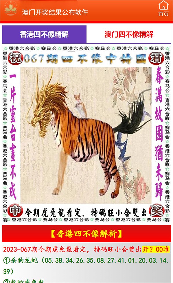 2024新版四不像圖,策略優(yōu)化計(jì)劃_RDJ58.189加速版