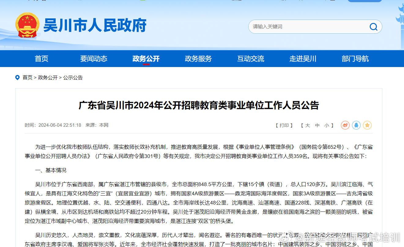 吳川最新招聘信息，變化中的學習之旅，啟航未來職業(yè)之路