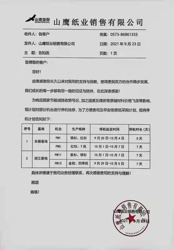 山鷹紙業(yè)國(guó)費(fèi)最新消息,山鷹紙業(yè)國(guó)費(fèi)最新消息，科技重塑造紙業(yè)，體驗(yàn)前所未有的創(chuàng)新產(chǎn)品