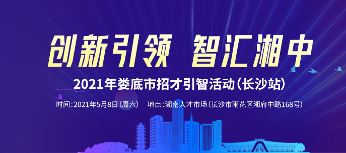 婁底市人才網(wǎng)最新招聘，職業(yè)發(fā)展的理想選擇平臺