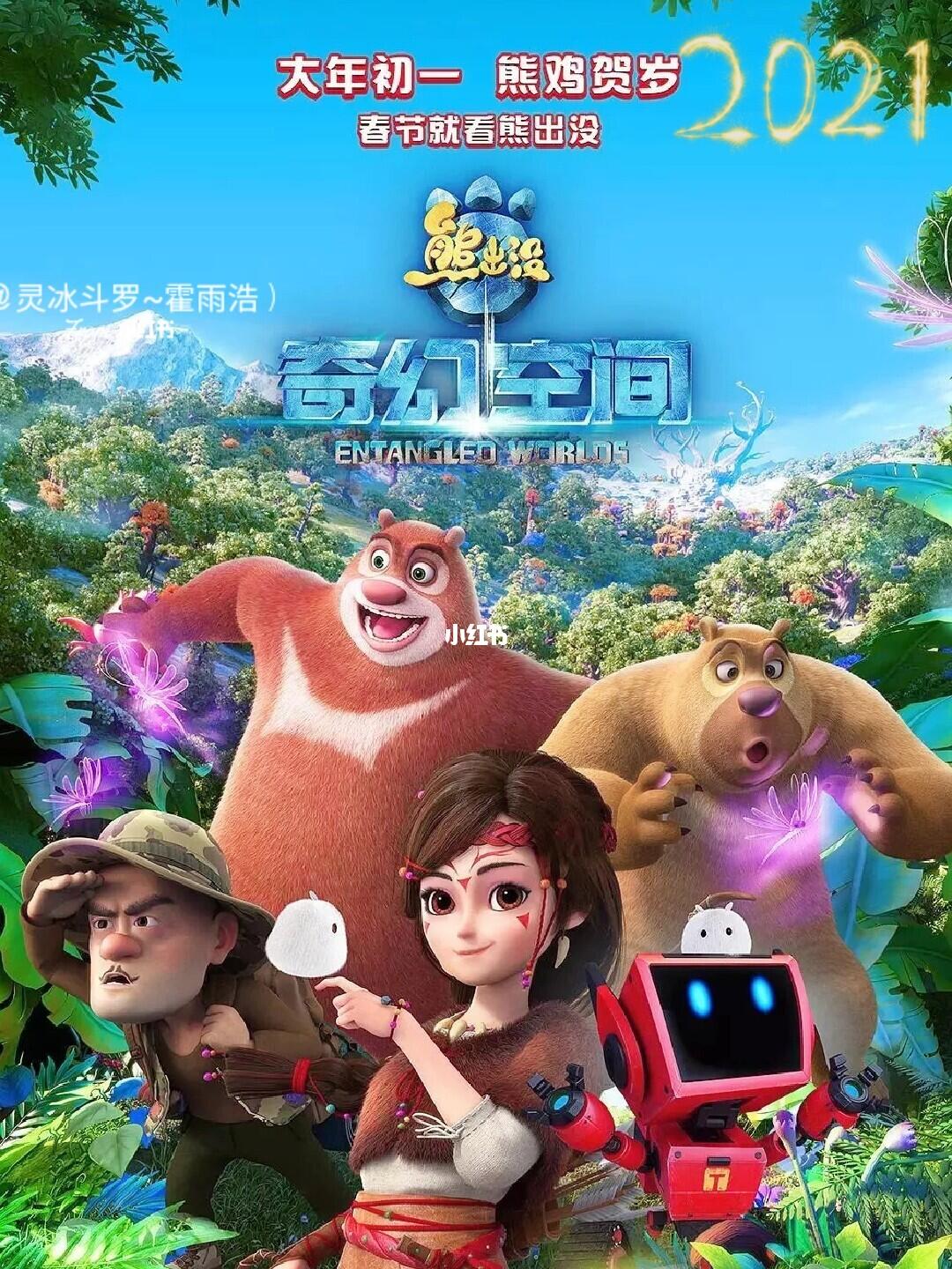 熊出沒最新版動(dòng)畫片，創(chuàng)新與傳統(tǒng)的精彩碰撞