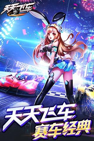 天天飛車最新版本下載，極速狂飆的樂趣體驗(yàn)