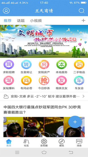 安陽蘭天商情最新一期，獲取與解讀步驟指南