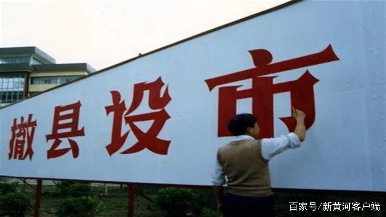 中國(guó)撤縣改市最新動(dòng)態(tài)，縣域城市開(kāi)啟新篇章的時(shí)代背景分析