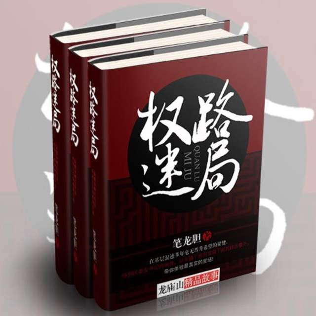 權(quán)路迷局2，高科技魅力引領(lǐng)生活變革最新章節(jié)全集閱讀