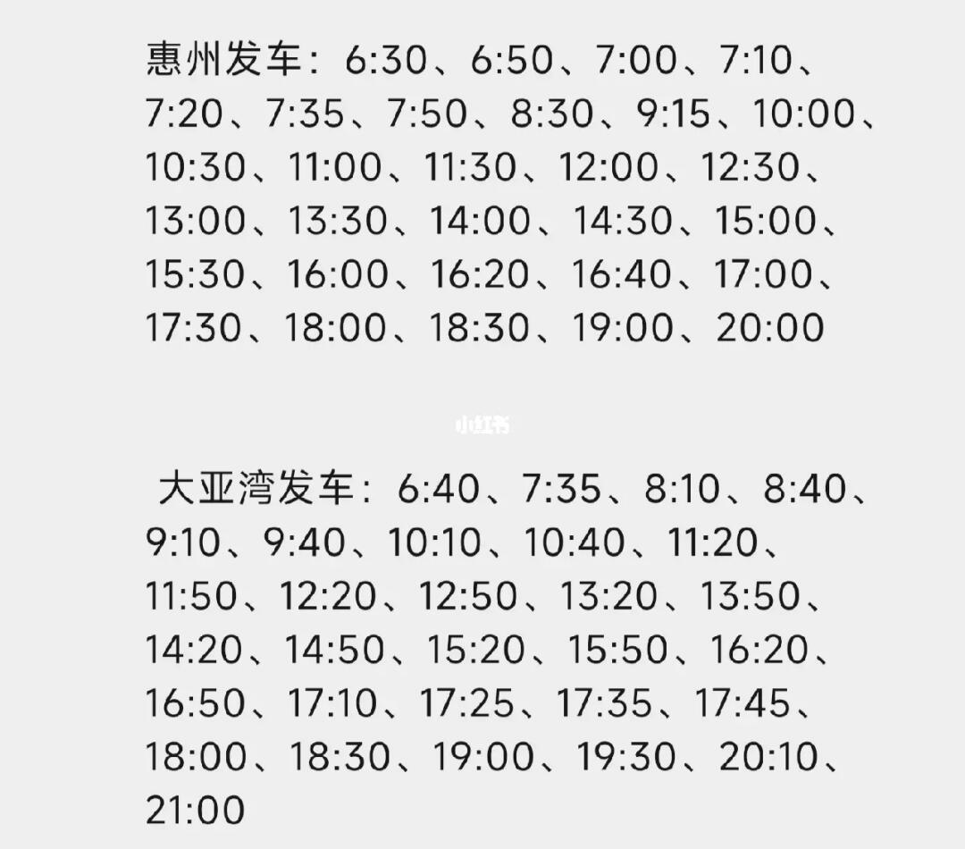 深惠四線最新發(fā)車時間，啟程知識大道之旅