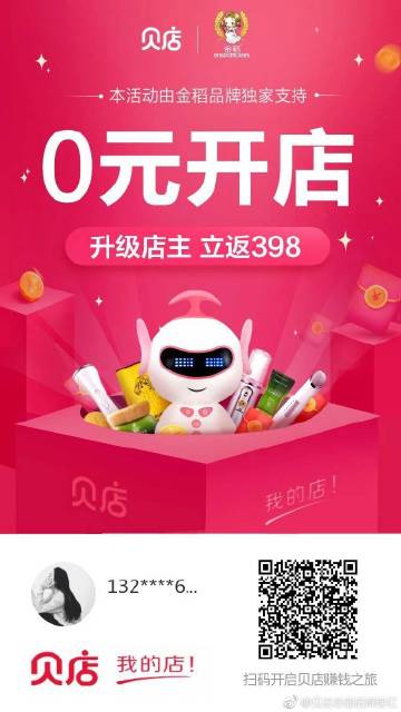 貝店最新資料揭秘，社交電商新動(dòng)向一網(wǎng)打盡