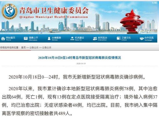 青島本地最新疫情動態(tài)更新????
