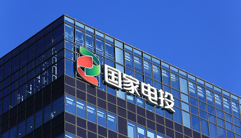 國家電投最新發(fā)展動態(tài)，深度解析其創(chuàng)新戰(zhàn)略與進展