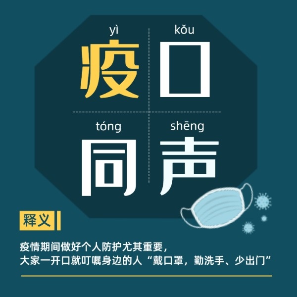 疫情最新熱詞解析，你所不知道的細(xì)節(jié)！