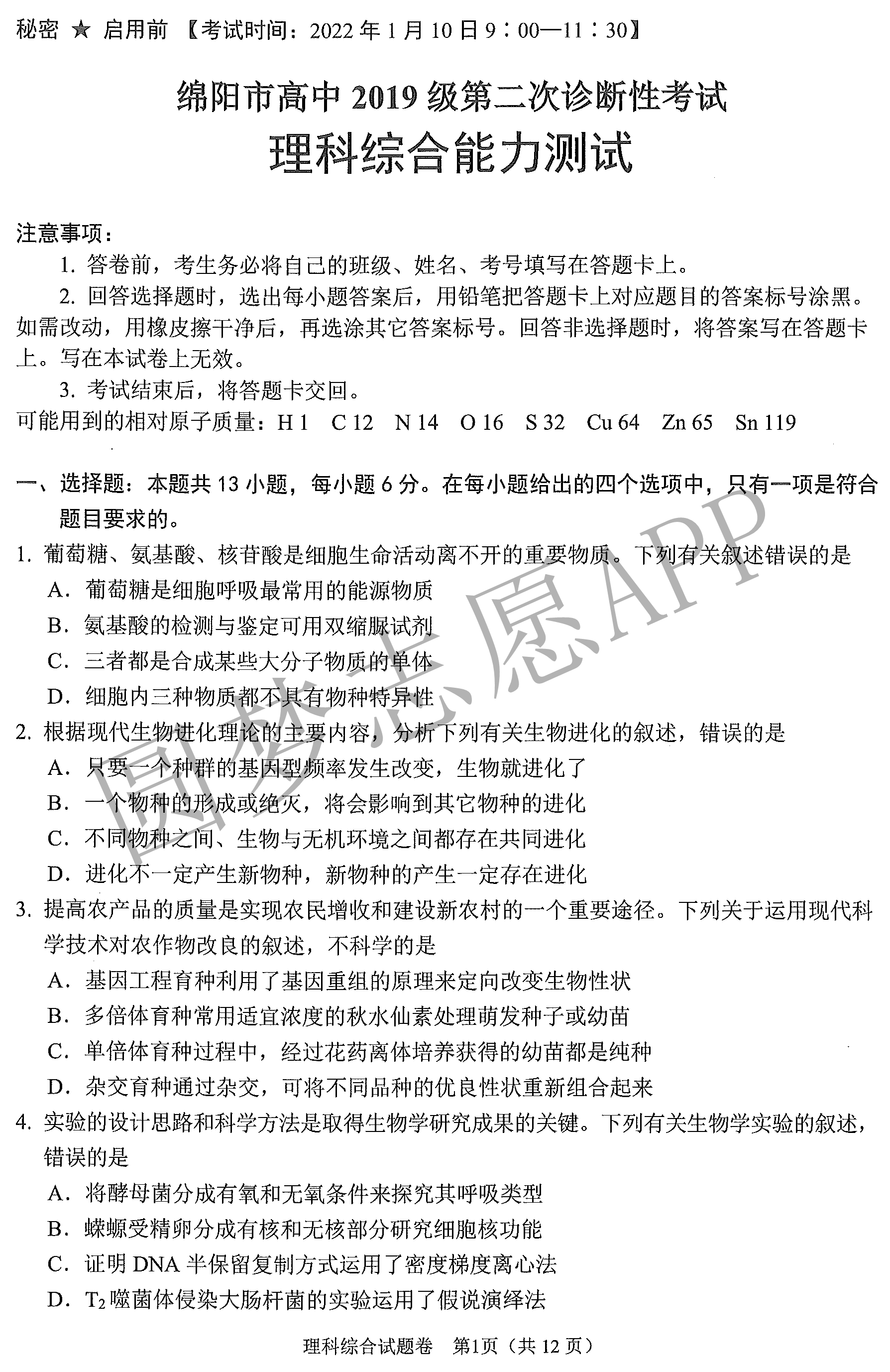 理綜最新試題探索，挑戰(zhàn)自我，把握前沿