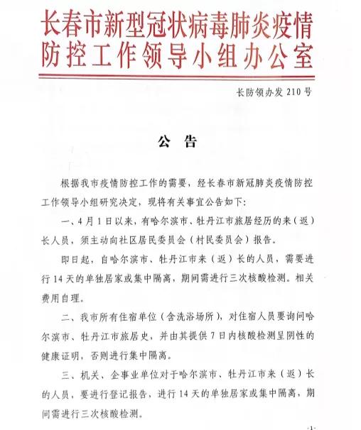 長春疫情最新公告回顧與洞察，最新動態(tài)及洞察分析