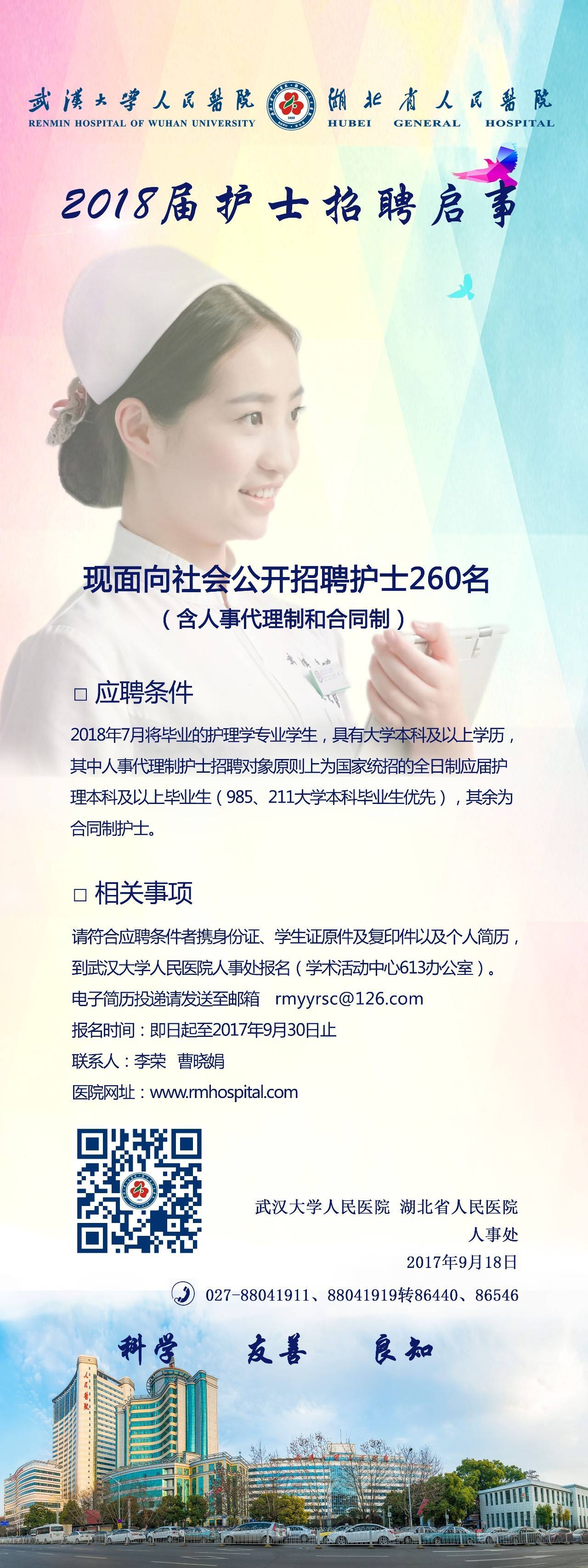 護士招聘信息誠邀加入，共建健康未來！