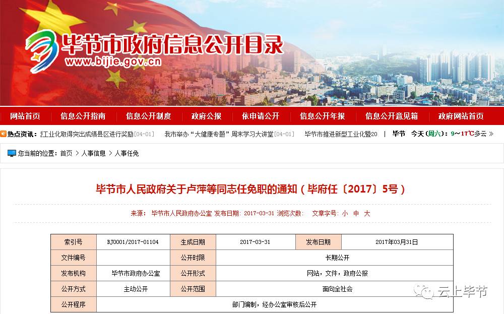 畢節(jié)市人事任免動態(tài)，科技引領智能革新生活新篇章