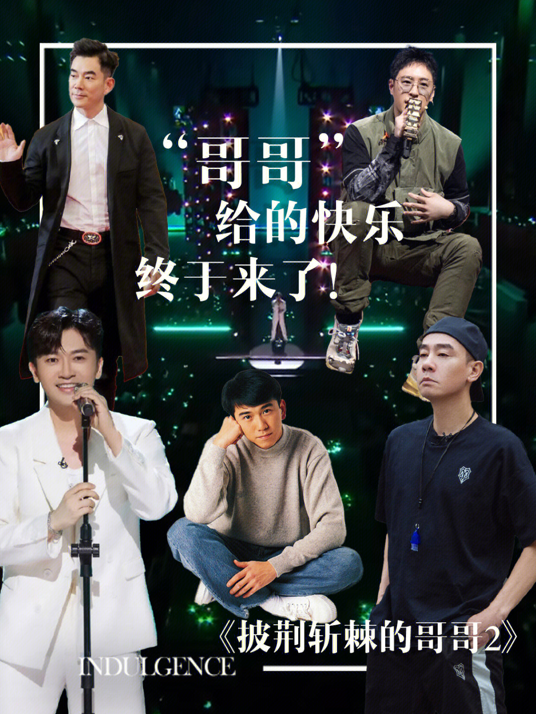 哥哥最新一期精彩回顧，回顧精彩瞬間，感受哥哥魅力