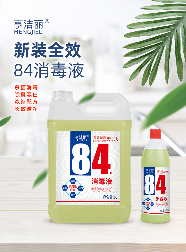 揭秘，84消毒液價格真相，一文了解全部！