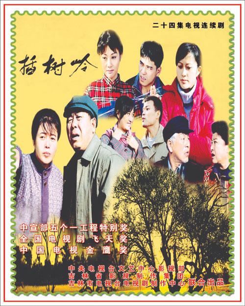 插樹嶺電視劇全集，自然美景的探索之旅