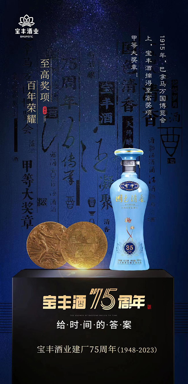 追溯寶豐酒的歷史傳奇，品味獨特魅力