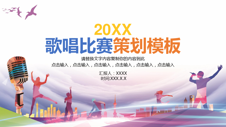 音樂(lè)比賽ppt，回顧視聽(tīng)盛宴，探尋比賽影響力與啟示