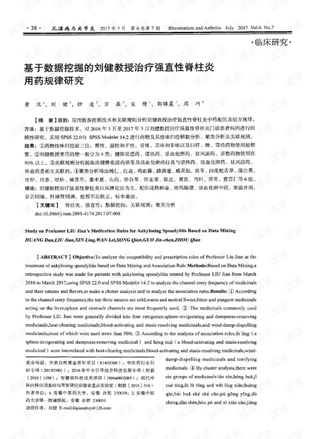 強直性脊柱炎最新研究動態(tài)，科技引領(lǐng)康復之路，開啟健康生活新紀元