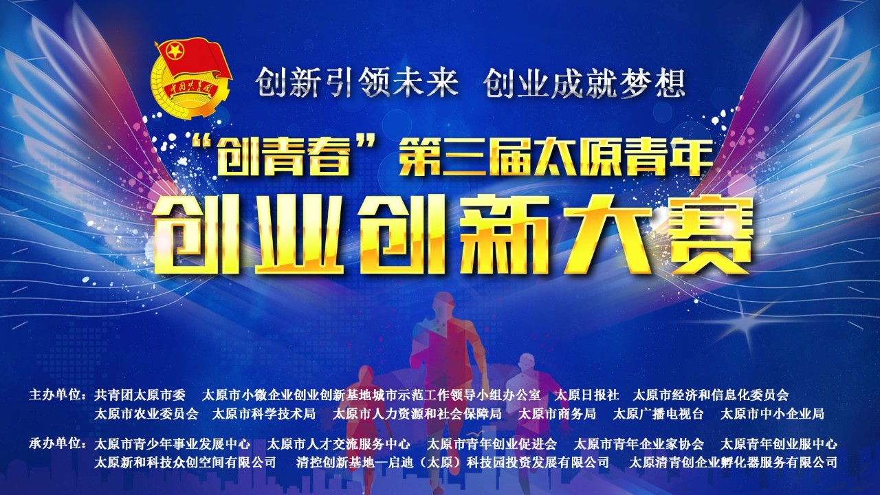 創(chuàng)業(yè)比賽網(wǎng)，激發(fā)創(chuàng)新激情，新星從這里起航！