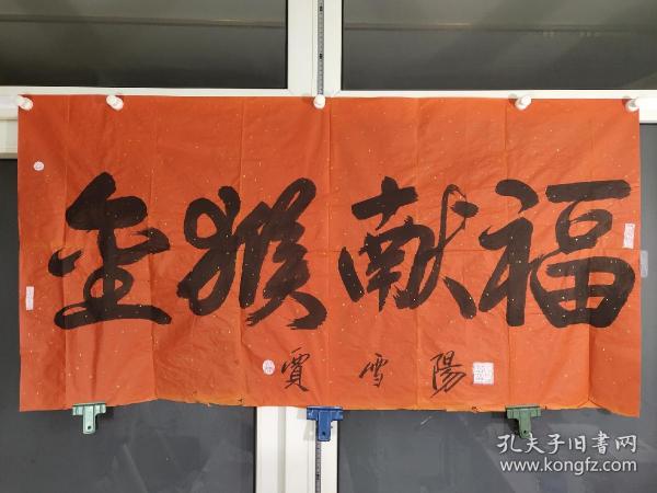 賈雪陽書法價格，墨香中的歷史印記，探尋價值之謎