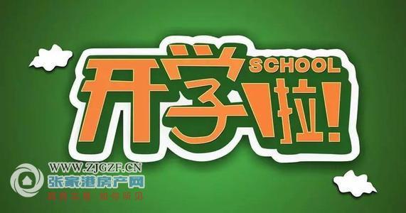 最新開學(xué)安排，揚(yáng)帆起航，開啟學(xué)習(xí)與生活的嶄新篇章