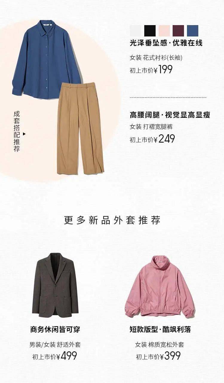 優(yōu)衣庫(kù)新品推薦，潮流與舒適并存，盡享時(shí)尚之選