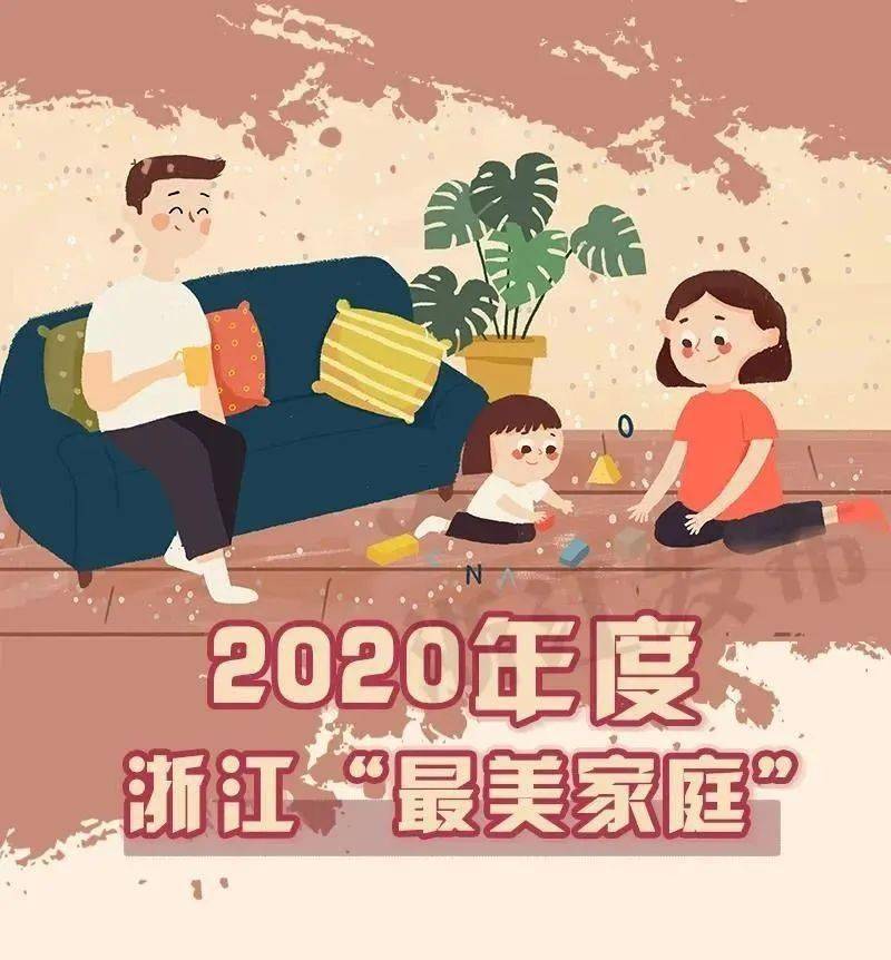 全國(guó)最美家庭新鮮資訊，勵(lì)志之旅中的自信與成就感