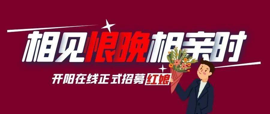 開(kāi)陽(yáng)在線最新招聘信息，學(xué)習(xí)變化，開(kāi)啟無(wú)限可能的職業(yè)旅程