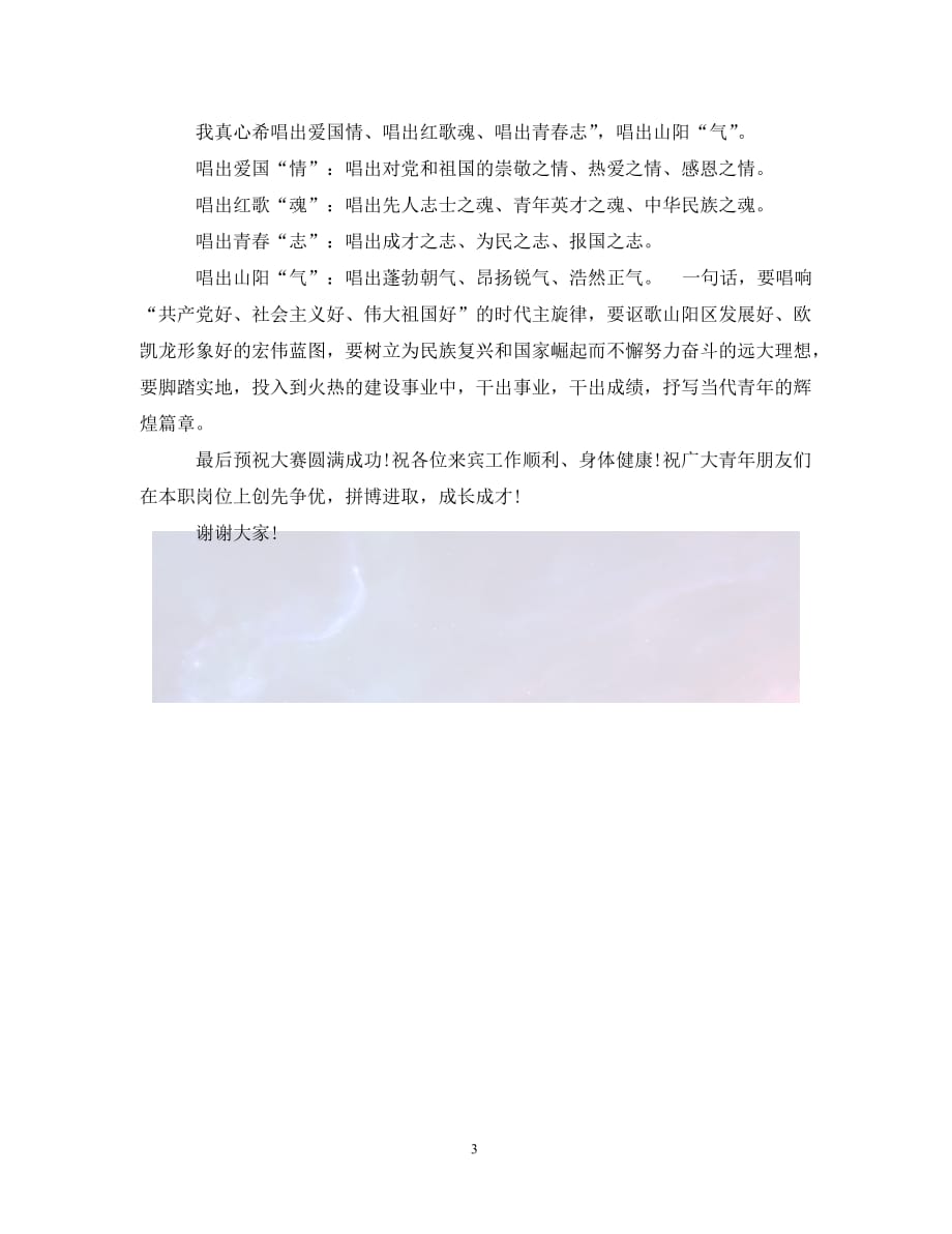 合唱比賽開場詞,合唱比賽開場詞，科技盛宴，聲動(dòng)未來！體驗(yàn)全新智能合唱神器