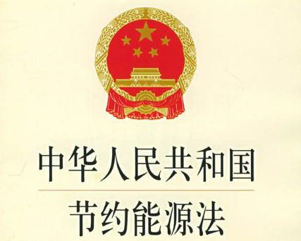 最新能源節(jié)約法規(guī)，推動(dòng)可持續(xù)發(fā)展的核心力量