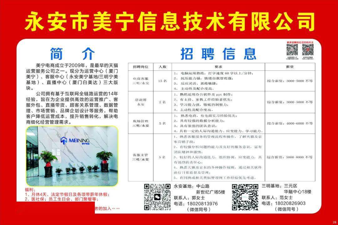 寧海梅林科技引領智能招聘，誠邀共舞智能新紀元！