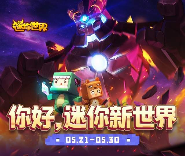 迷你世界新版發(fā)布，革新沙盒游戲引發(fā)爭(zhēng)議與討論