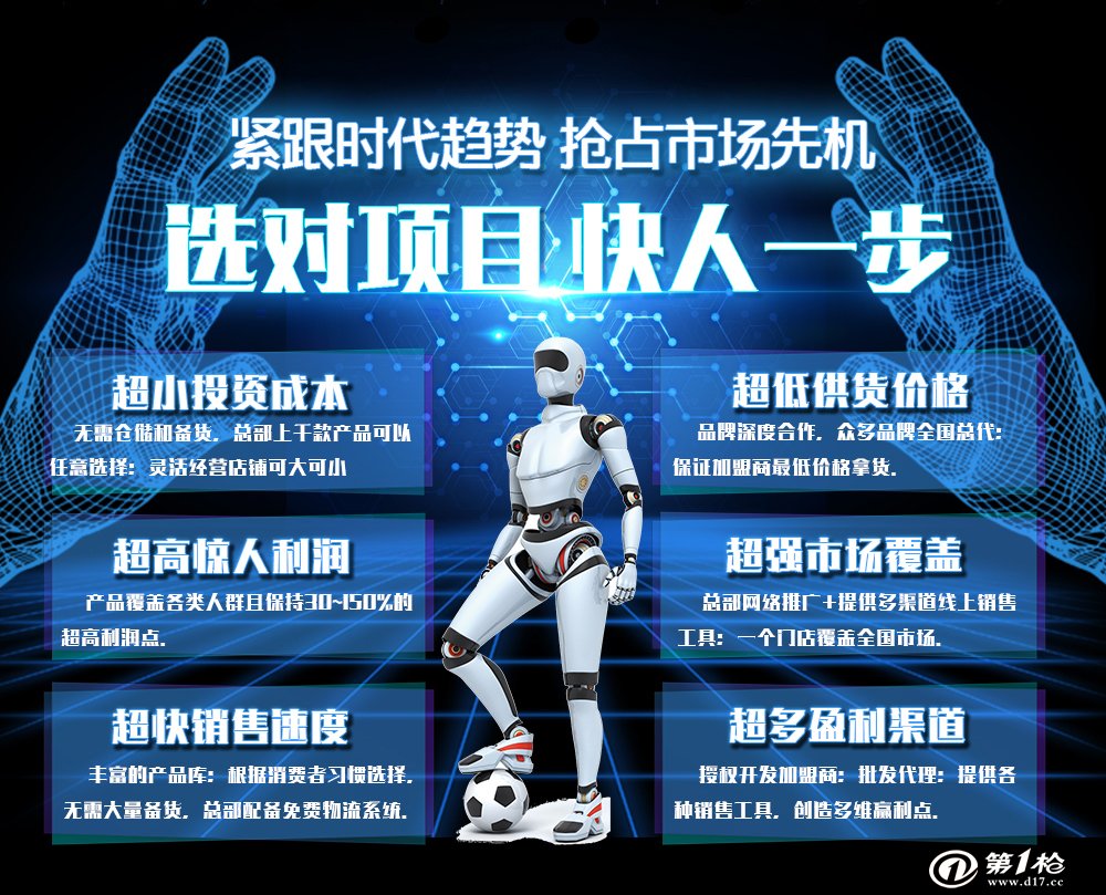 最新科技產(chǎn)品加盟合作，引領(lǐng)未來科技生活新潮的先鋒之選
