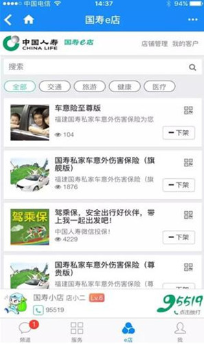 國(guó)壽e店新版下載，數(shù)字時(shí)代的壽險(xiǎn)新紀(jì)元啟動(dòng)