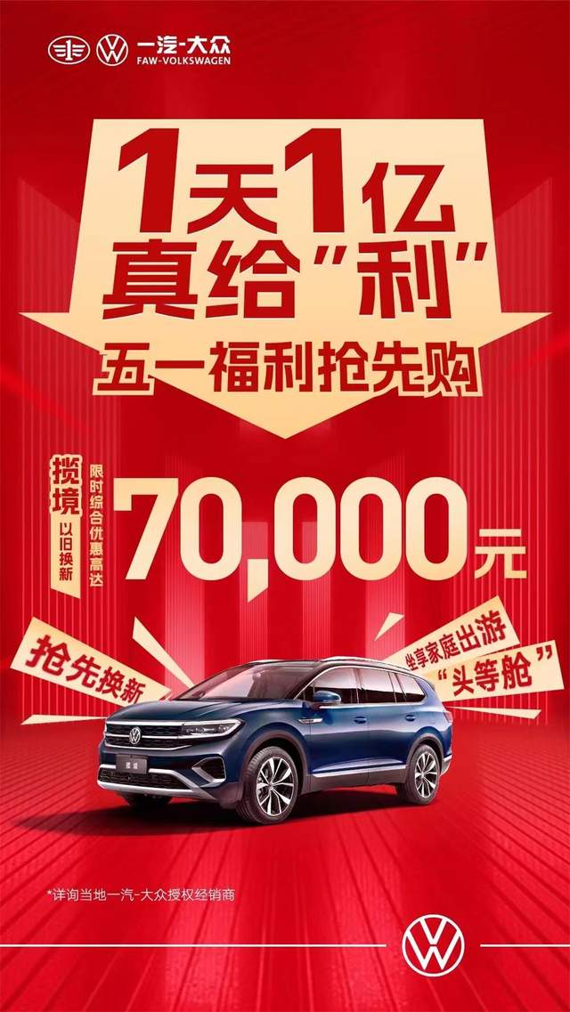 一汽大眾優(yōu)惠活動狂歡購，盡享購車盛宴！