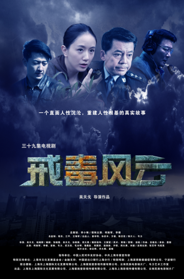 最新緝毒電視劇鐵網(wǎng)緝毒線 2025，背景揭秘與事件影響
