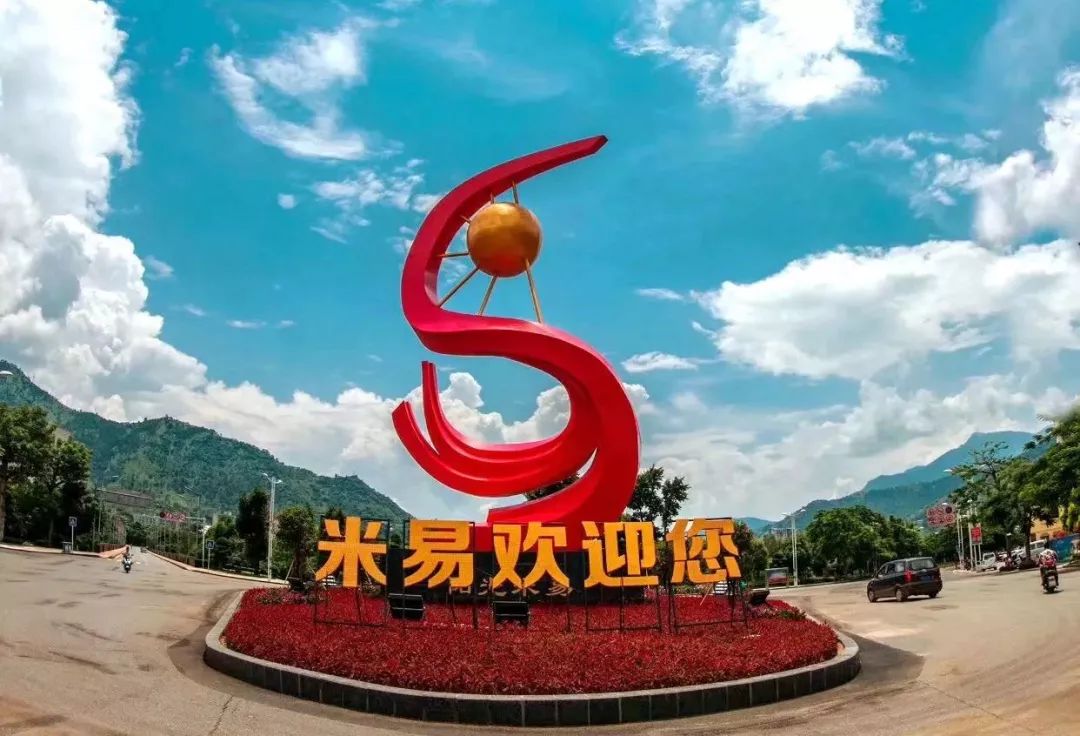 米易資訊，探索最新動態(tài)，領(lǐng)略獨特魅力